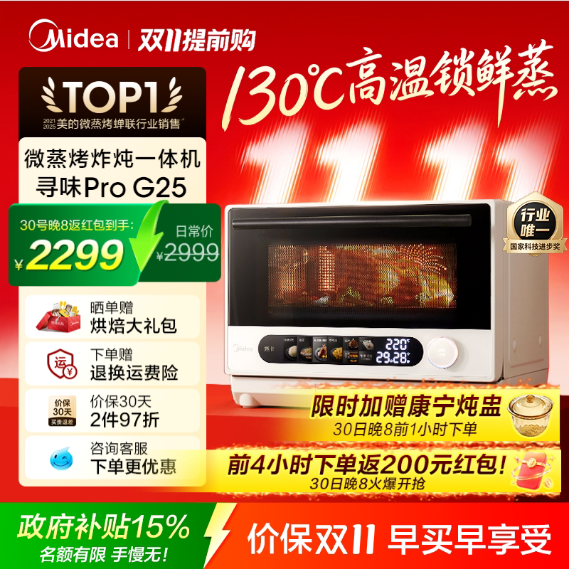 美的寻味pro微波炉家用微蒸烤炸炖一体烤箱蒸箱三合一正品新款G25