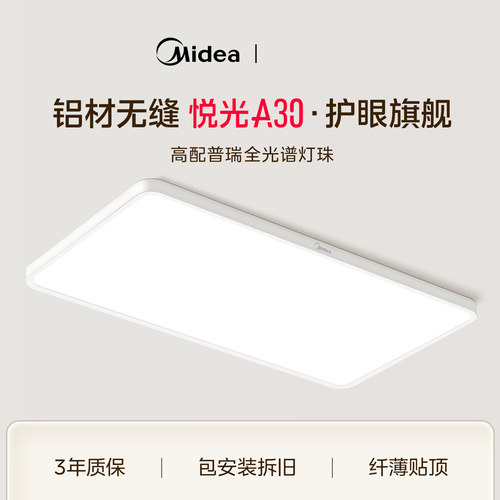 美的新款全光谱护眼客厅灯吸顶灯