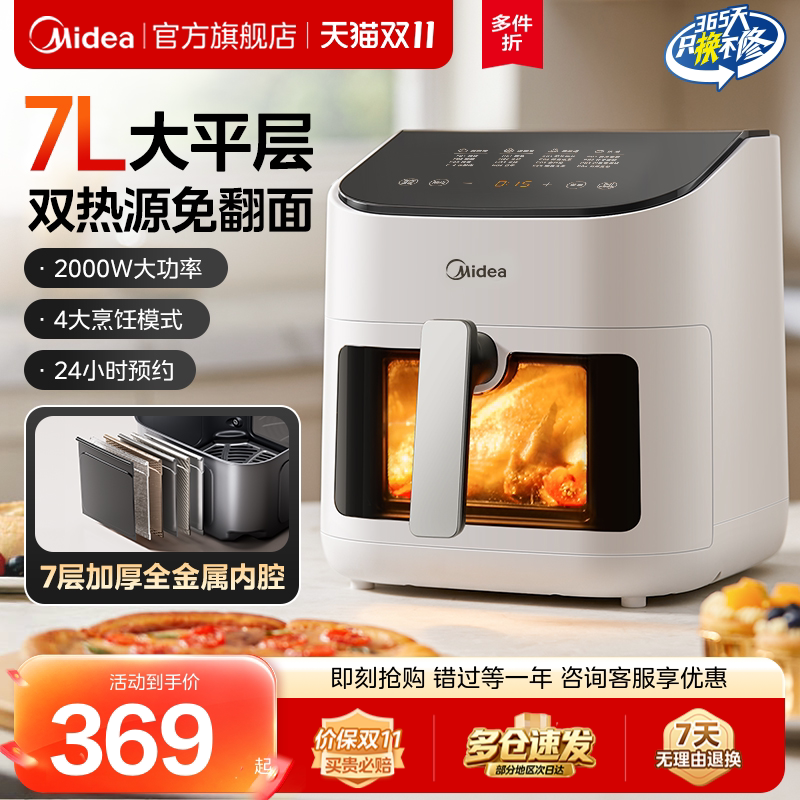 美的空气炸锅家用大容量烤箱智能触控可视电炸锅烹饪机2025新款