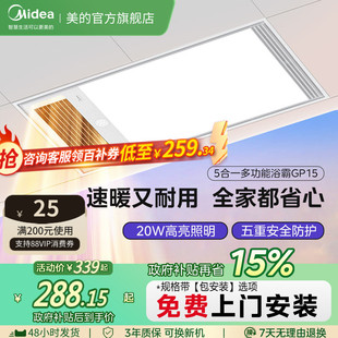 浴霸风暖排气扇照明一体暖风机卫生间集成吊顶GP15 美 新品