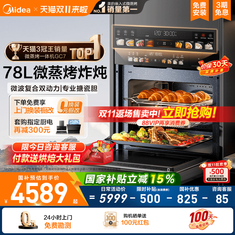 国补美的微蒸烤一体机GC7