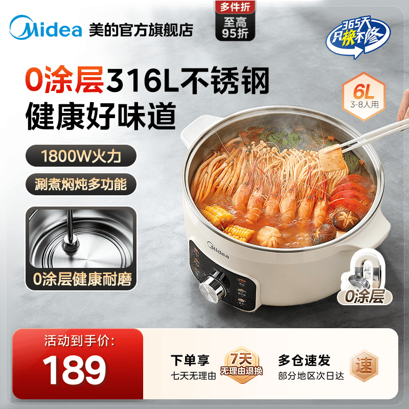 美的电煮锅0涂层不锈钢电火锅家用一体式多功能电热锅火锅专用锅