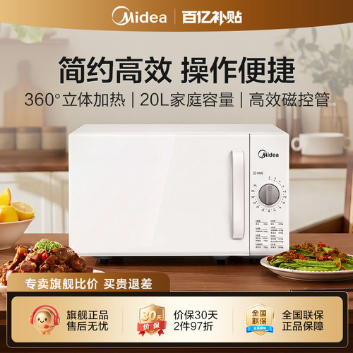 美的家用迷你旋钮微波炉PM2000