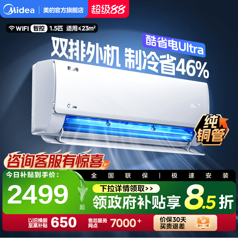 Midea/���� ��ʡ��Ultra ��1.5ƥ �һ� KFR-35GW/N8KS1-1U  2499Ԫ(������)
