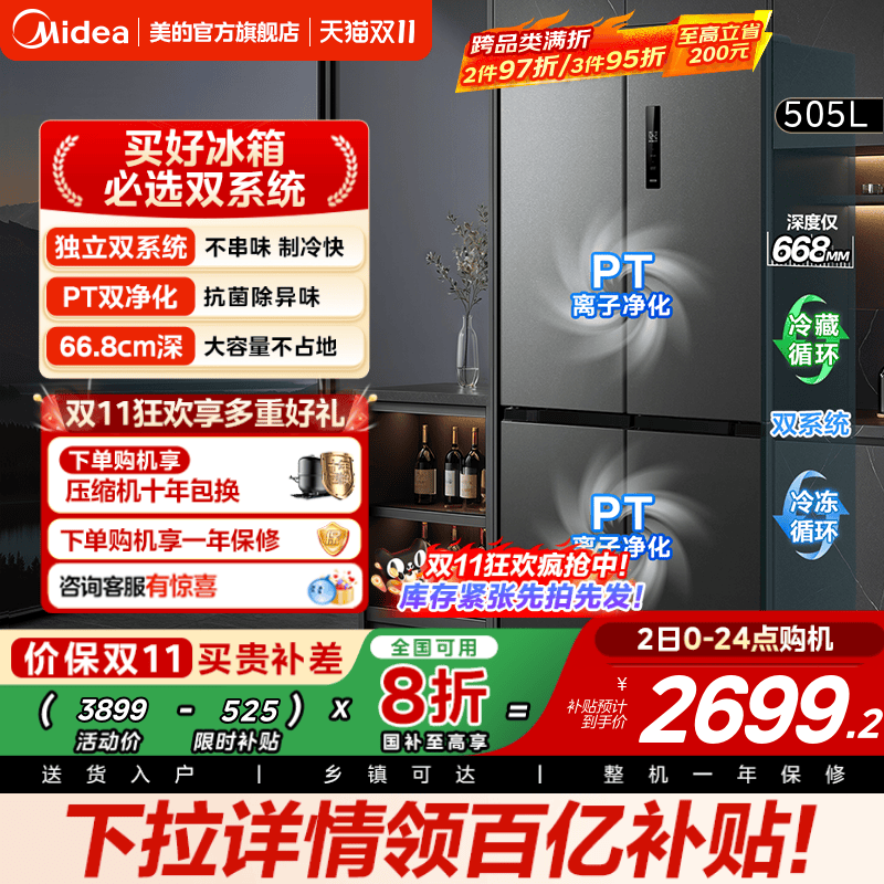 美的531双系统不串味十字门冰箱