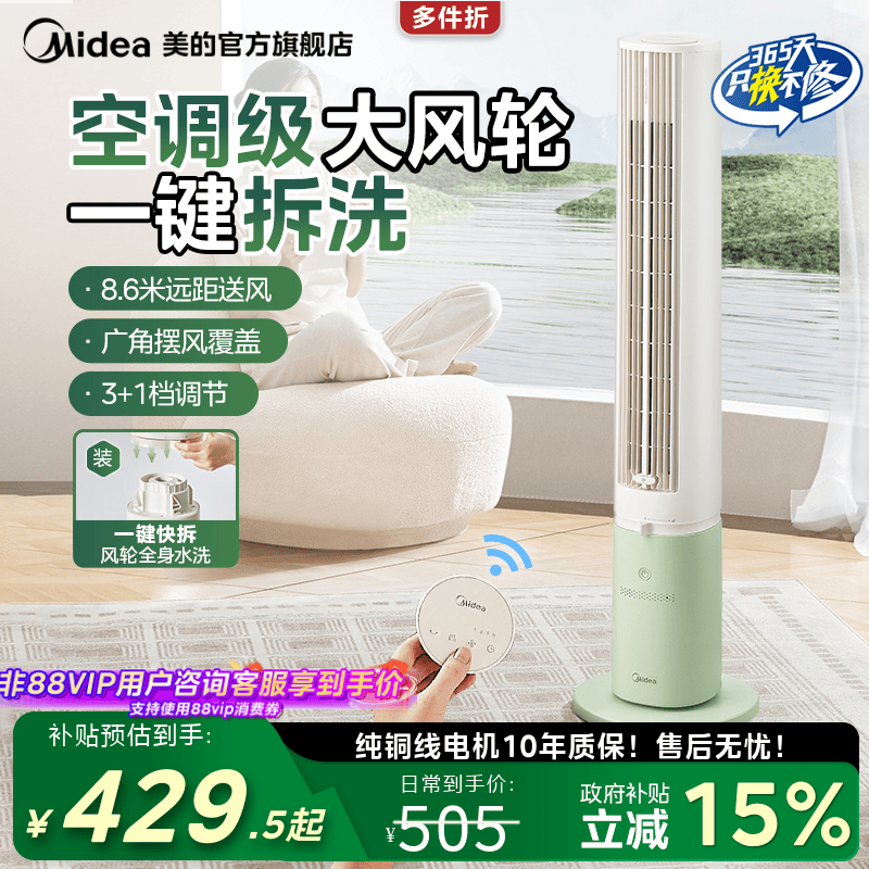 美的塔扇家用静音可拆洗语音2026新款立式卧室遥控定时落地风扇
