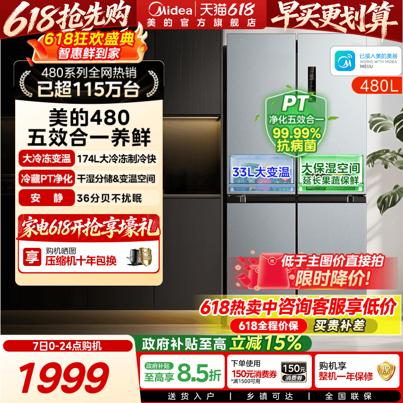 美的480L十字双开四门大容量一级风冷无霜薄嵌入家用冰箱换新补贴