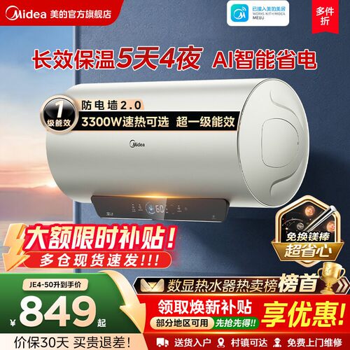 美的终身免换镁棒电热水器