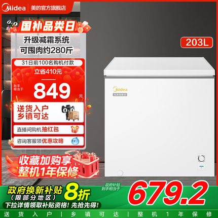 美的203升小冰柜家用小型冷柜冷冻冷藏家商两用节能迷你保鲜冰箱