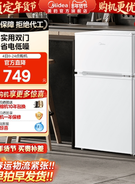 美的冰橱88L白色双开门两门迷你小冰箱家用租房宿舍用节能冰箱