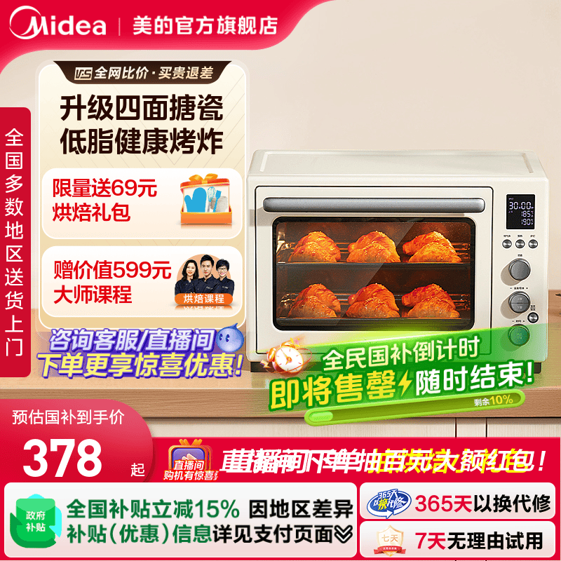 【全国补贴】美的电烤箱4012小型大风炉烤箱家用空气炸烘焙一体机