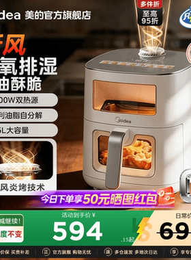 美的新风炎烤空气炸锅家用新款0氟智能电烤箱大容量双可视电炸锅