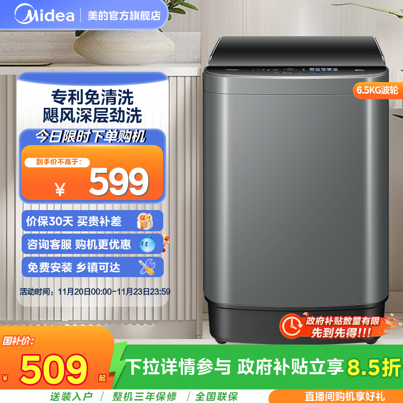 美的6.5kg全自动家用迷你波轮