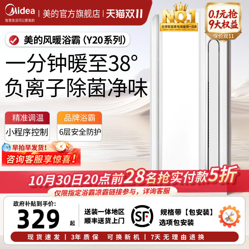 美的浴霸照明排气扇一体集成吊顶风暖浴室暖风机卫生间取暖Y20P