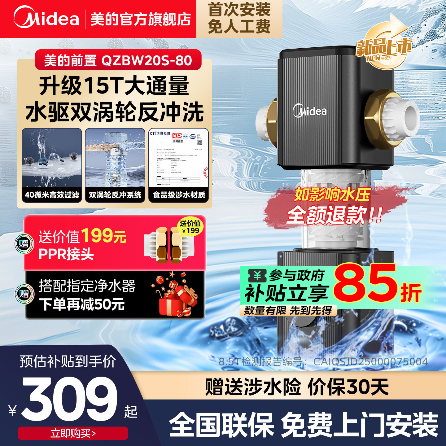 美的中央净水器80前置过滤新款