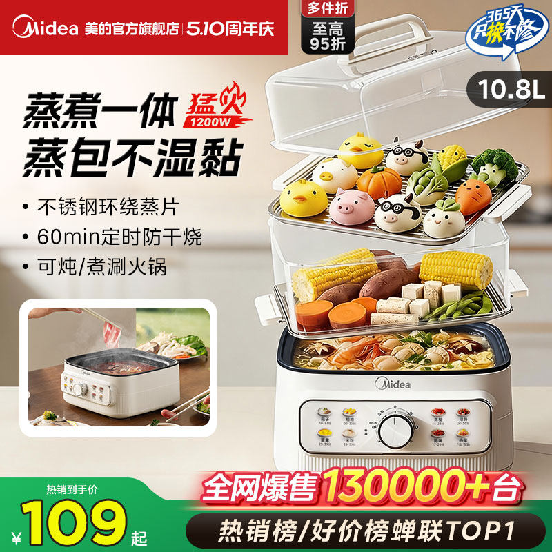 美的电蒸锅多功能家用三层蒸煮一体锅多层不锈钢蒸片电蒸箱正品