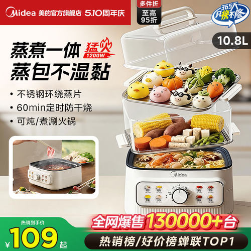 美的【销量TOP1】多功能电蒸锅