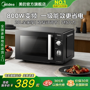 一级能效正品 政府补贴美 变频微波炉家用多功能小型迷你机械式