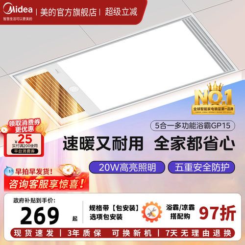 美的集成吊顶风暖浴霸