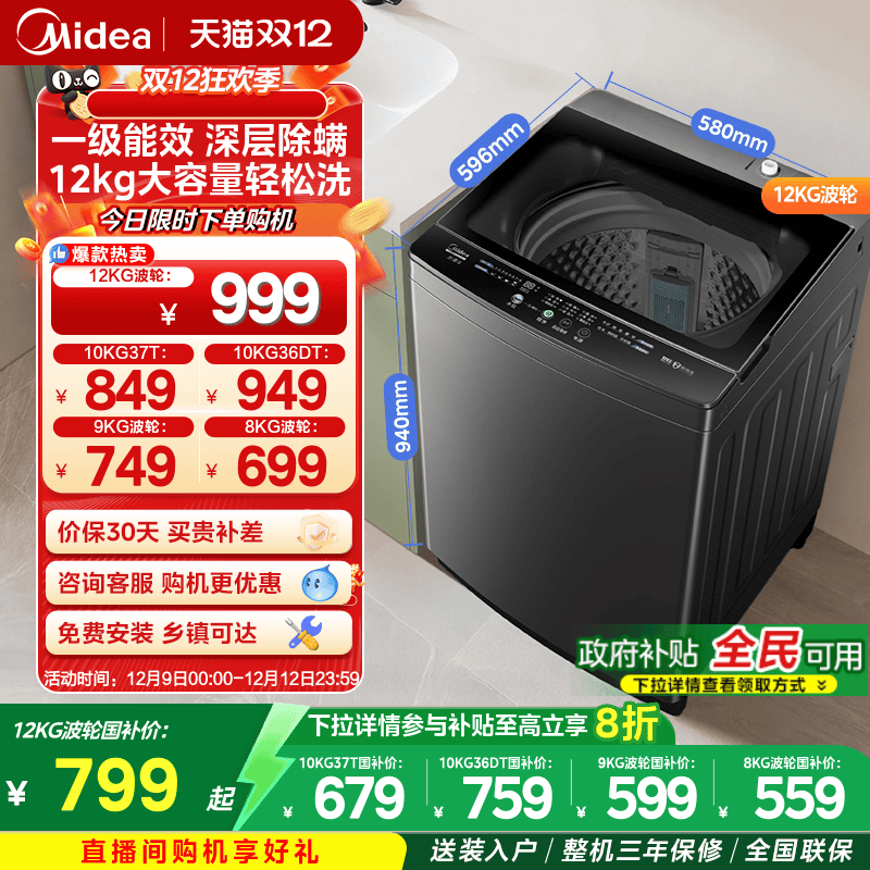 美的8-12kg家用除螨波轮洗脱一体