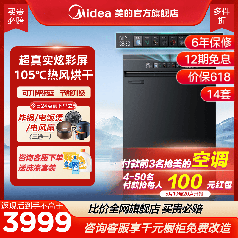 美的新品洗碗机家用全自动小型嵌入式消毒大容量14套RX600Max/Pro 大家电 洗碗机 原图主图