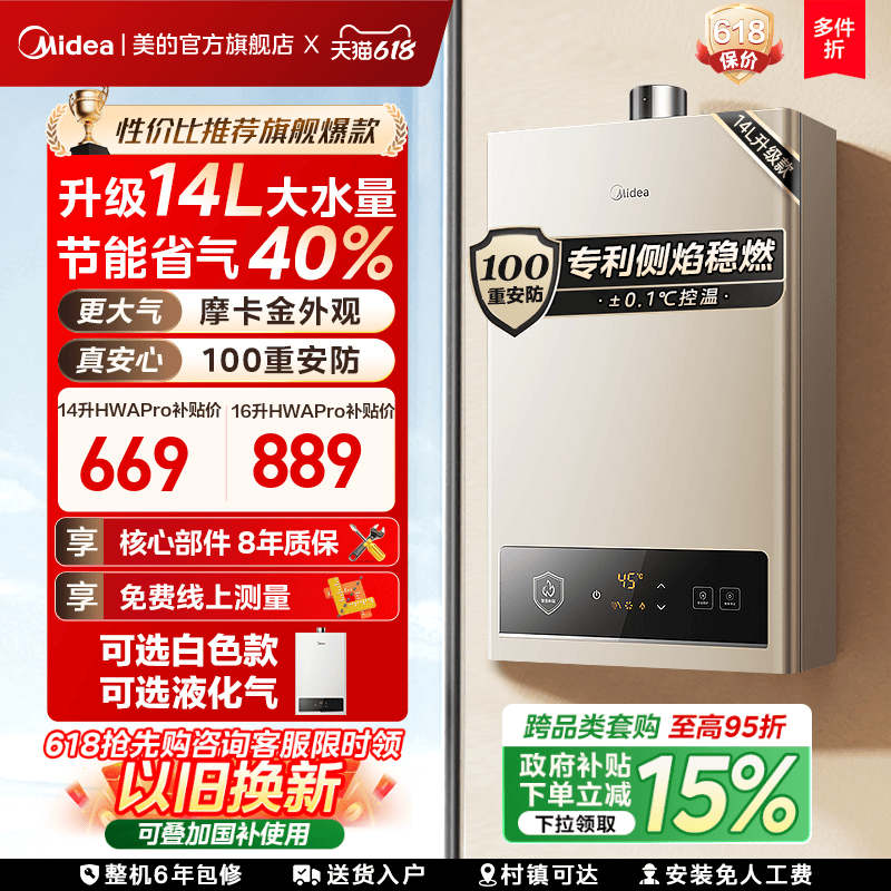 美的变频恒温燃气热水器