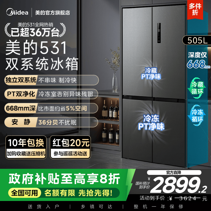 美的531双系统不串味十字门冰箱