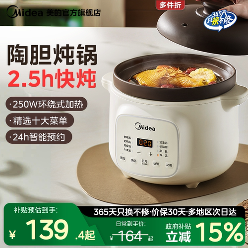 美的3L电炖锅全自动家用陶胆炖汤