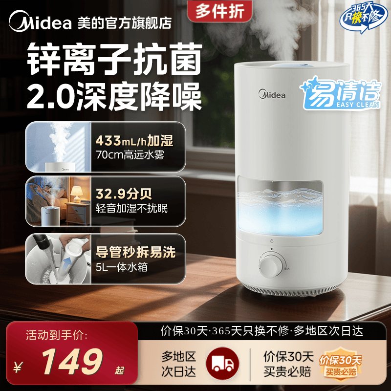 美的加湿器卧室家用静音抗菌孕妇婴儿空气加湿大喷雾正品官方旗舰
