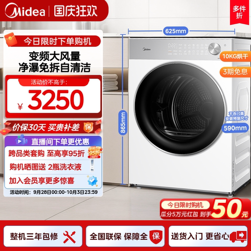 美的10kg热泵自清洁烘干机L1PRO