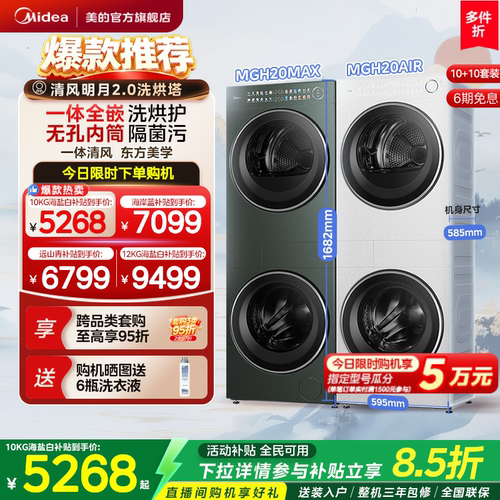 美的清风明月2.0套装AIR/PRO/MAX