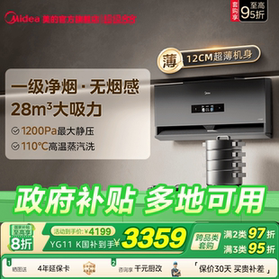 超薄无烟感吸油烟机YG11 以旧换新补贴美 K蒸汽洗家用厨房大吸力