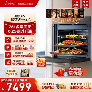 美 官方旗舰店家用电蒸烤箱 GR7S微蒸烤炸炖一体嵌入式