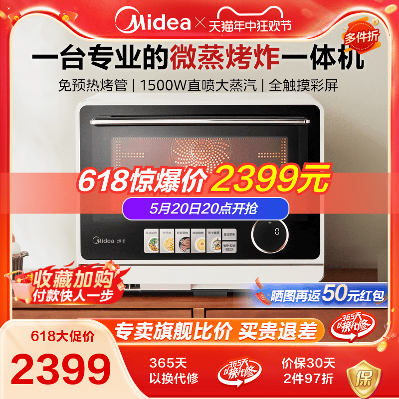 Midea/美的寻味PRO微波炉家用微蒸烤炸一体机空气炸烤箱G21