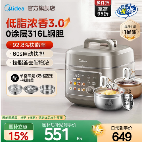 美的316L钢胆5L低脂浓香电压力锅