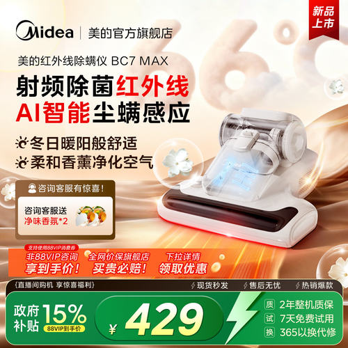 【AI尘感应+红外线射频】BC7Max