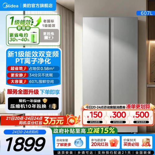 美的607L双开门家用冰箱国家补贴