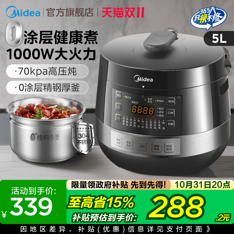 美的智能家用0涂层钢胆压力锅