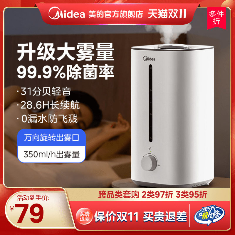 【双11抢先购】美的小型加湿器家用轻音孕妇大雾量办公室喷雾器高性价比高么？