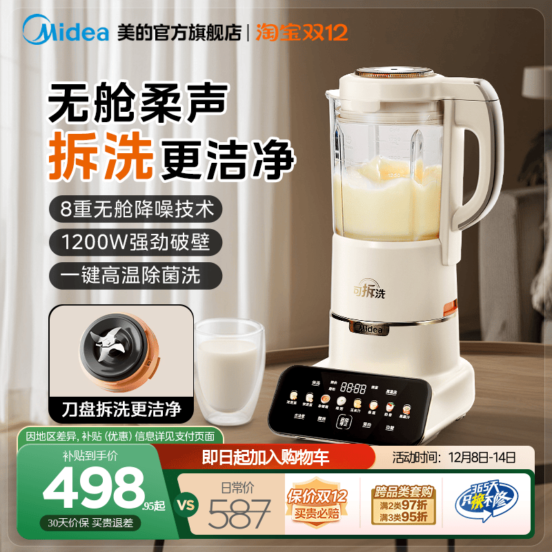 美的安睡3.0全自动静轻音破壁机