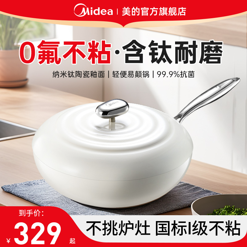 美的无氟有钛不粘炒锅