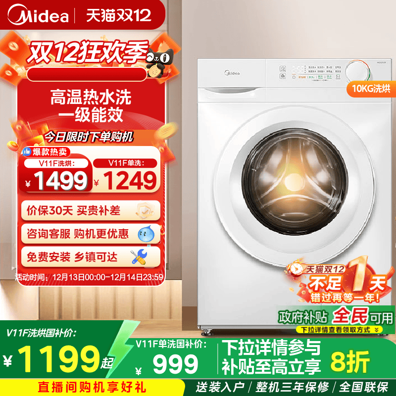 美的爆款10kg除菌滚筒洗脱烘一体