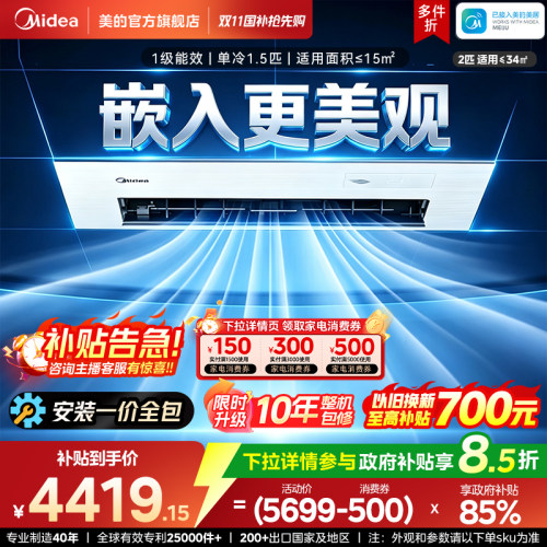 美的厨房专用空调1.5匹嵌入式白