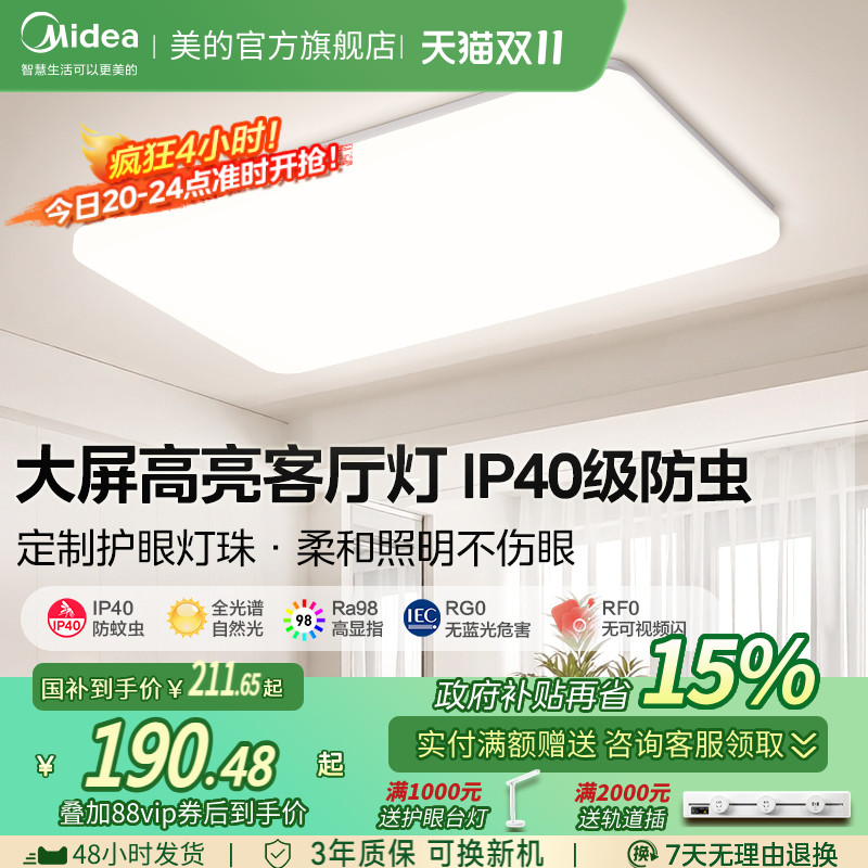 美的全光谱Ra98客厅主灯吸顶灯具