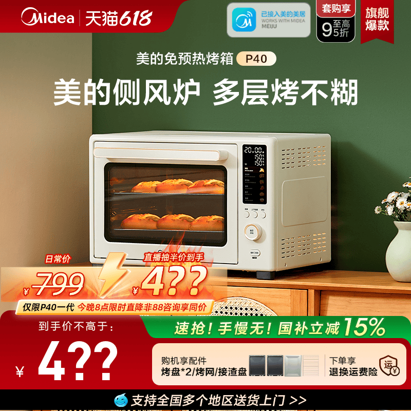 美的P40风炉烤箱家用小型烘焙专用发酵电烤箱空气炸锅一体机