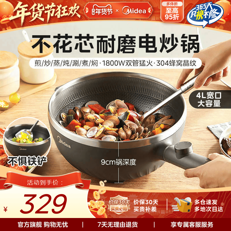 美的不花芯电炒锅多功能炒菜锅炒锅一体式不粘锅家用大容量电火锅