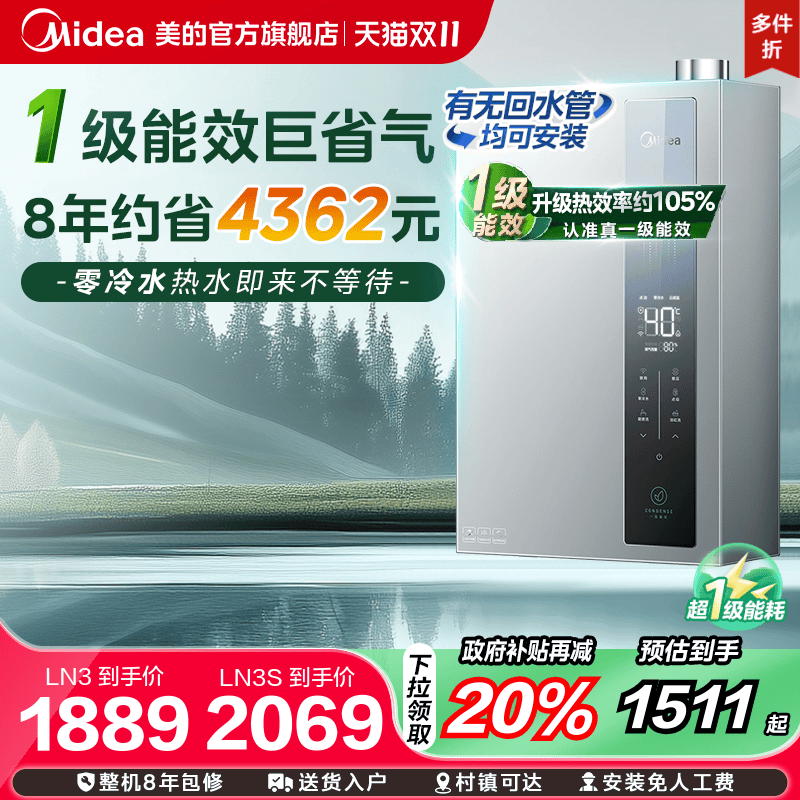 美的燃气热水器真一级能效天然气