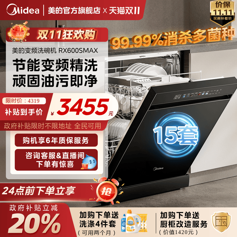 美的洗碗机15套独嵌两用