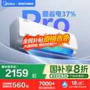 空调官方正品 美 一级家用1匹1.5匹卧室变频冷暖壁挂机酷省电Pro