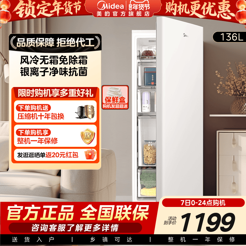 美的136L立式冰柜家用小型冷柜全冷冻冷藏抽屉式风冷无霜母乳冰箱